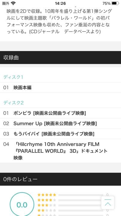 Hilcrhyme 10th Anniversary FILM「PARALLE…
