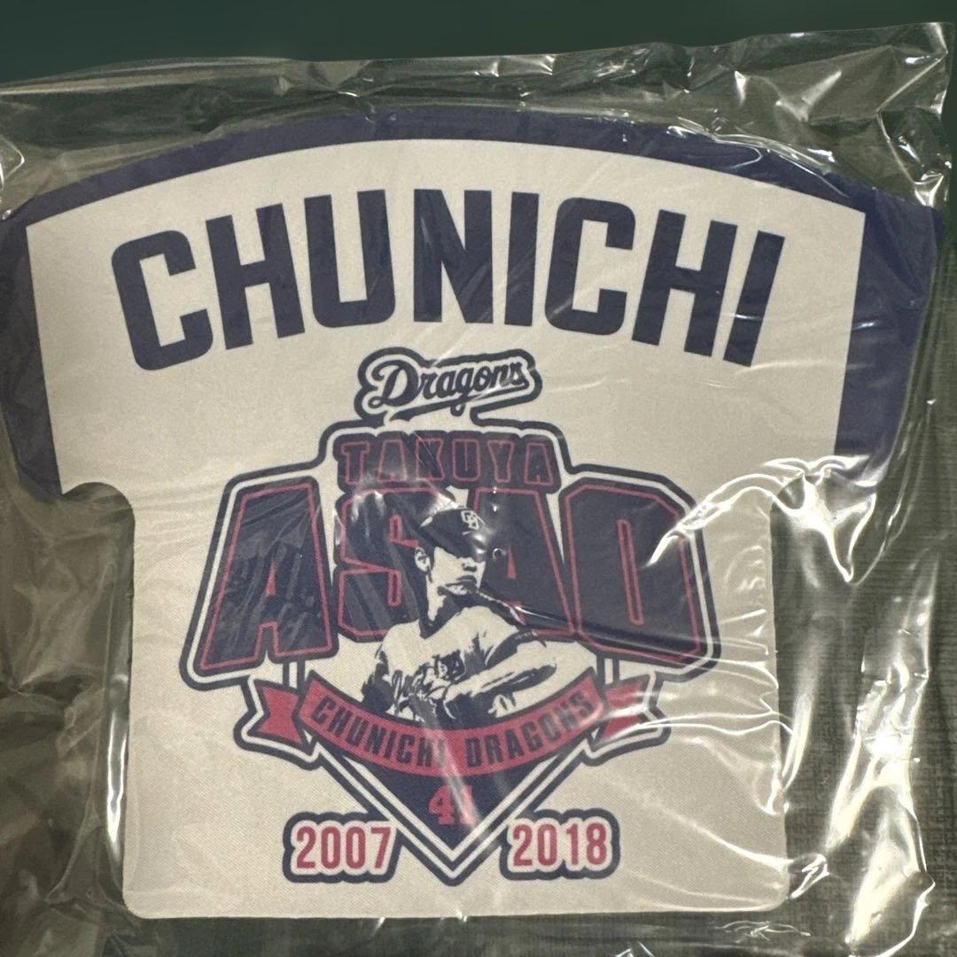 中日ドラゴンズ　浅尾投手引退記念品5点セット　新品未使用品