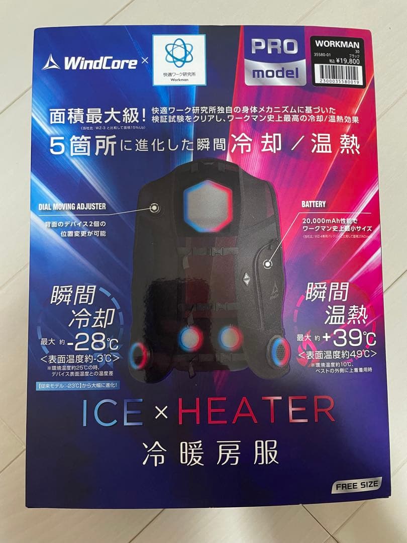 WindCore x PRO model 空調服 FREE SIZE