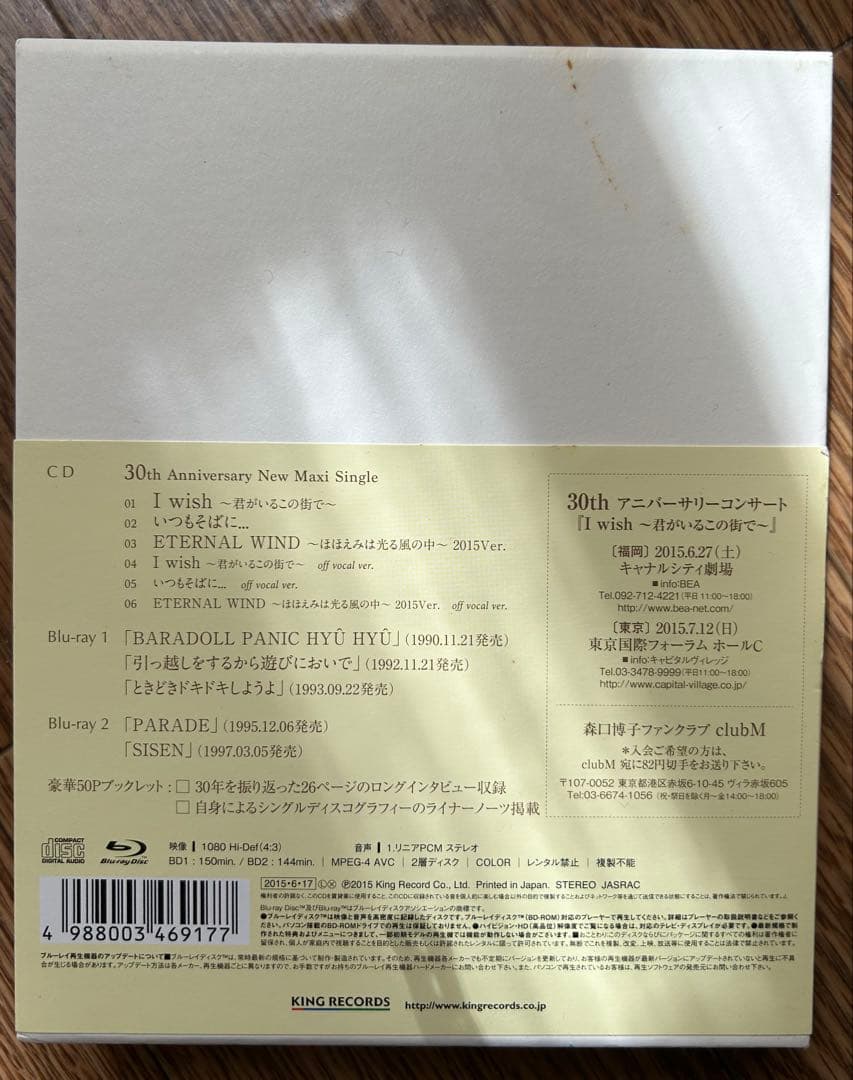 【貴重】森口博子 I wish ～君がいるこの街で～ 初回限定盤