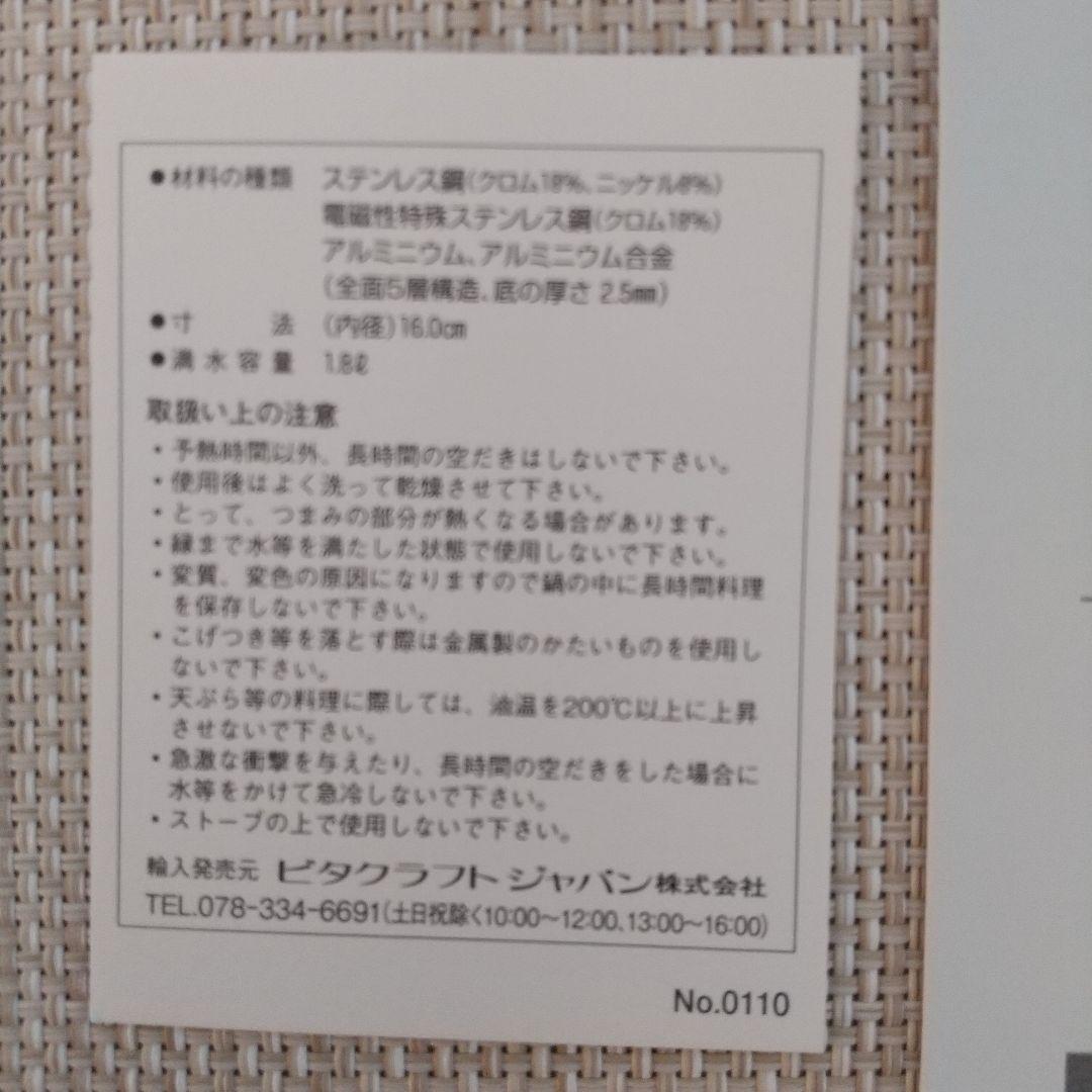 ビタクラフト プロ Pro 片手鍋 ステンレス16cm 1.8リットル