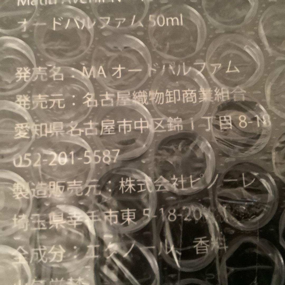 【新品未開封】香水Matin Avenir Parfum 50ml 朝倉未来１つ