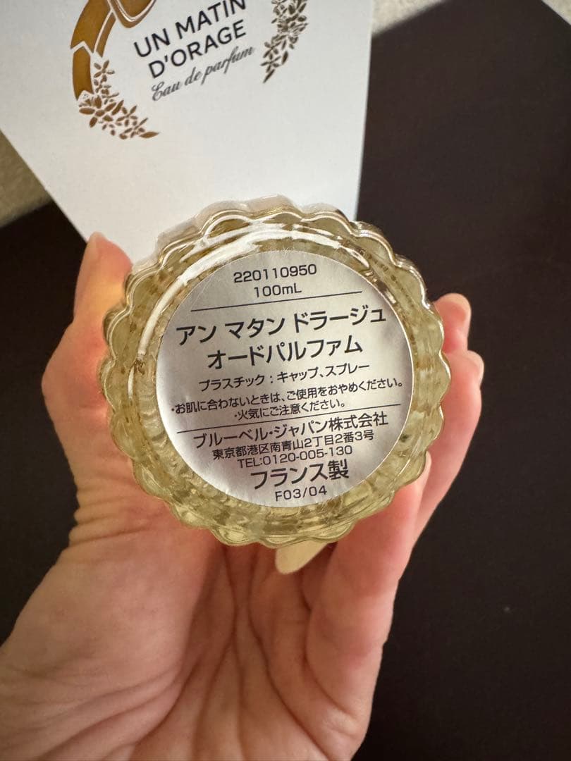 GOUTAL アン マタン ドラージュ オードパルファム 100ml グタール