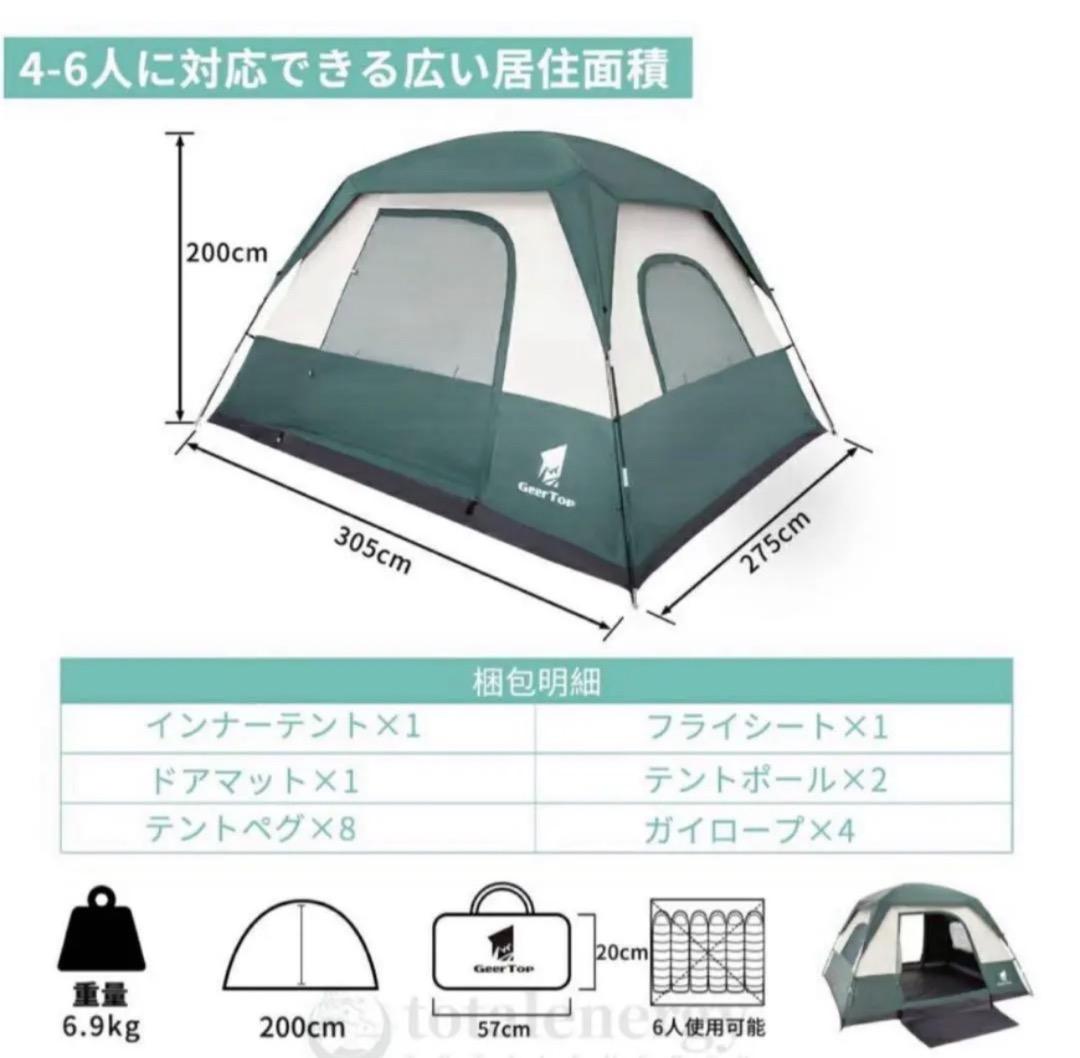 GEERTOP テント　4-6人用 大型 防災 アウトドア キャンプ ギアトップ