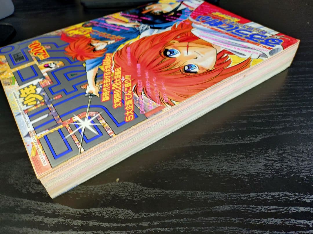 【週刊少年ジャンプ1994年19号】新連載　るろうに剣心