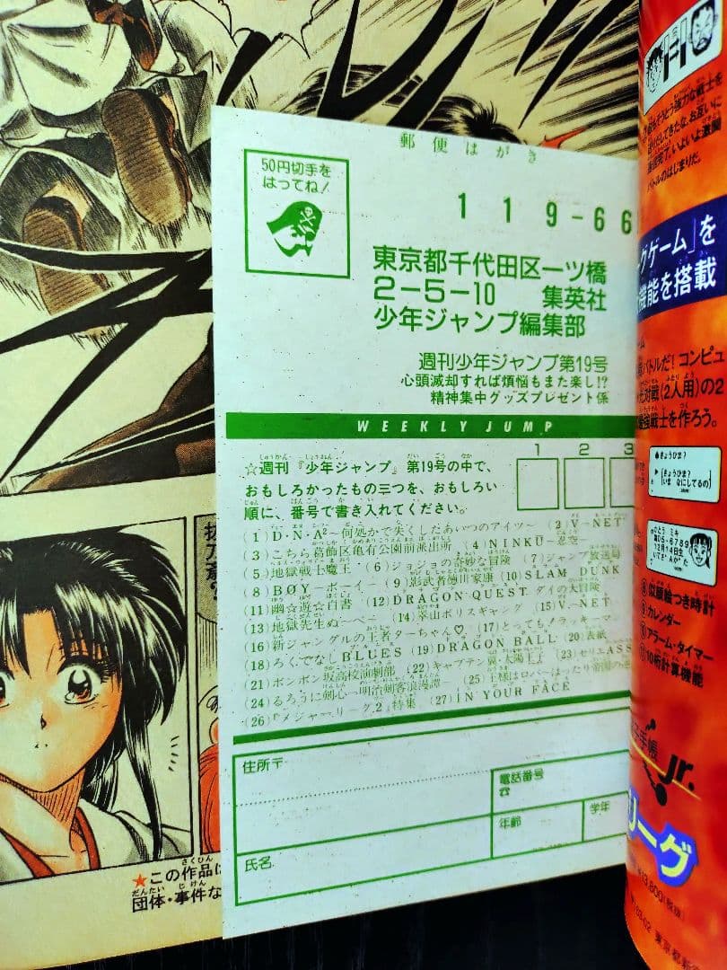 【週刊少年ジャンプ1994年19号】新連載　るろうに剣心