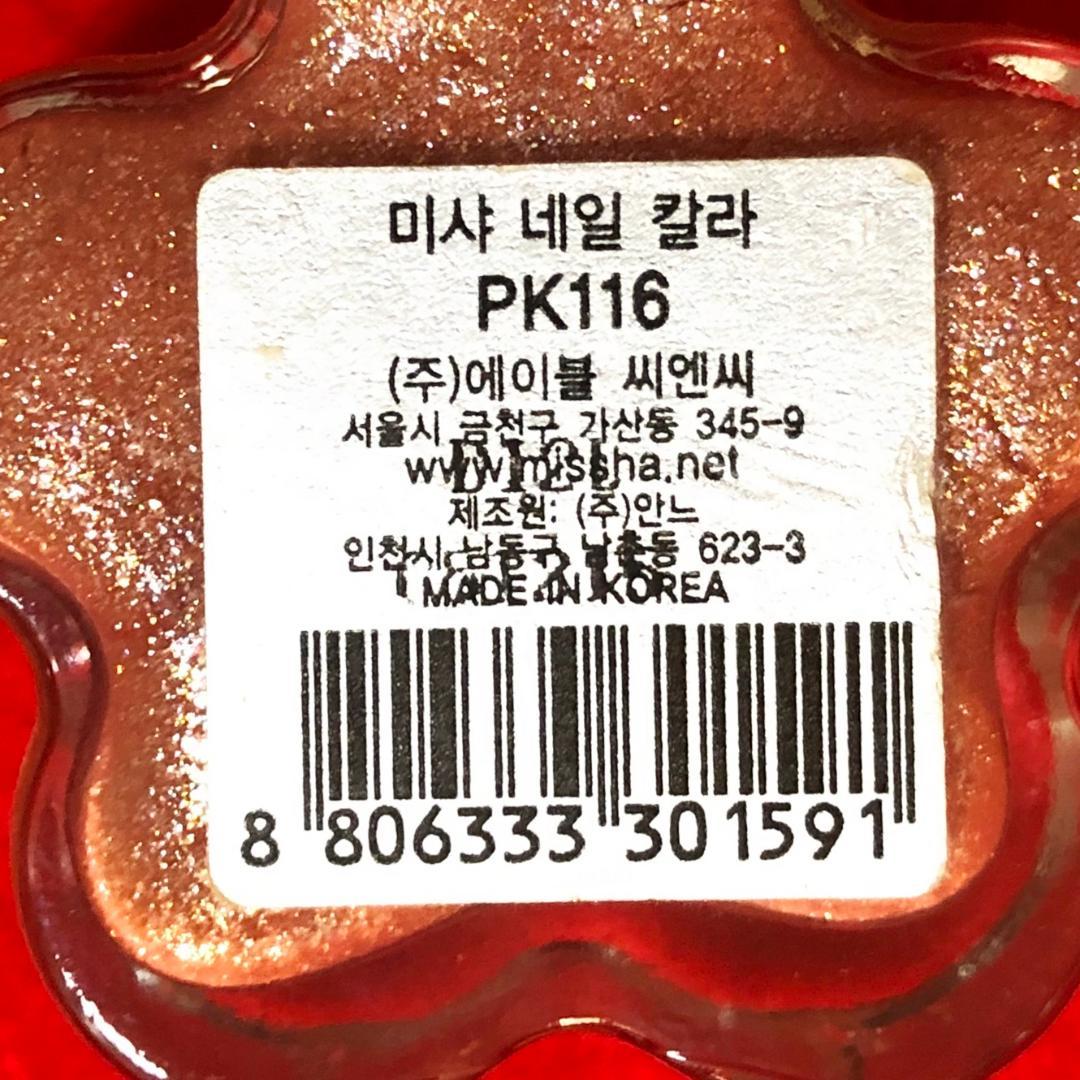 ★ご希望の際800円に変更：ネイル2点／ミシャPK116とKOSEクイック403