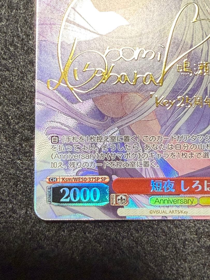 【マグネットローダー付き】短夜　しろは　sp