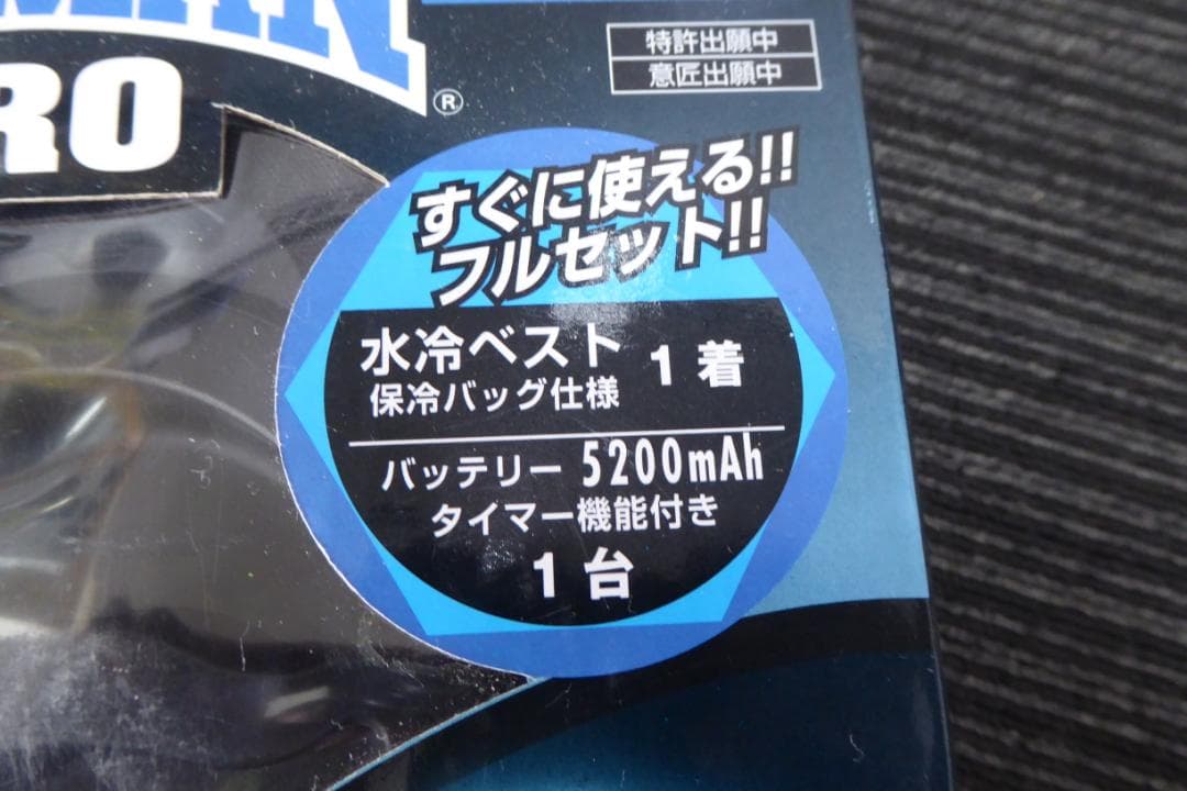 【バッテリー付】水冷　アイスマンベストPRO 5200mAh　フルセット