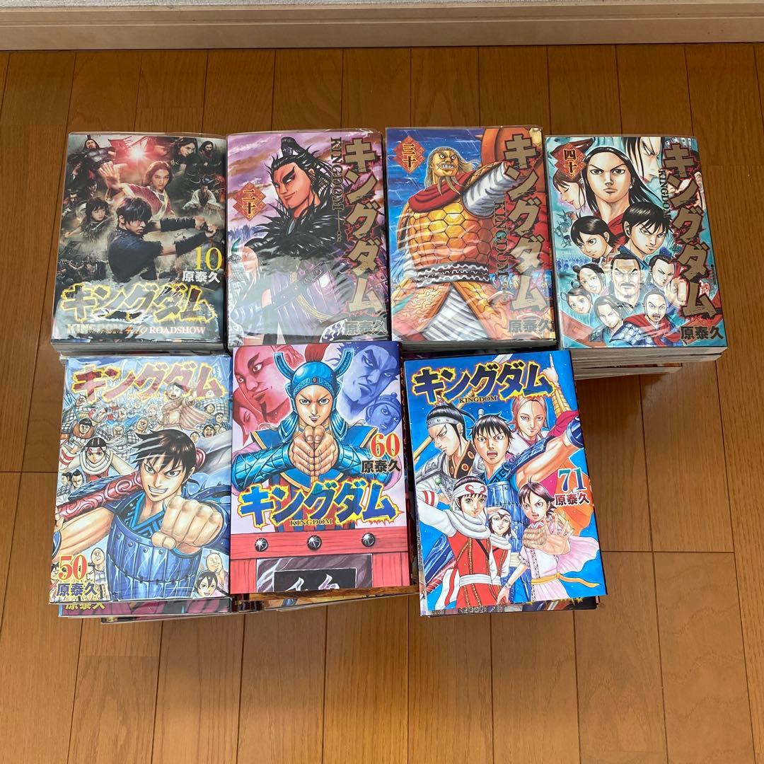 キングダム1巻から69巻＋71巻