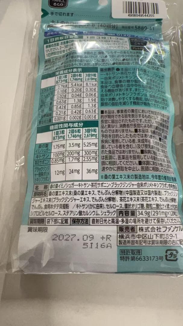 FANCL 大人のカロリミット FANCL 120粒 4袋