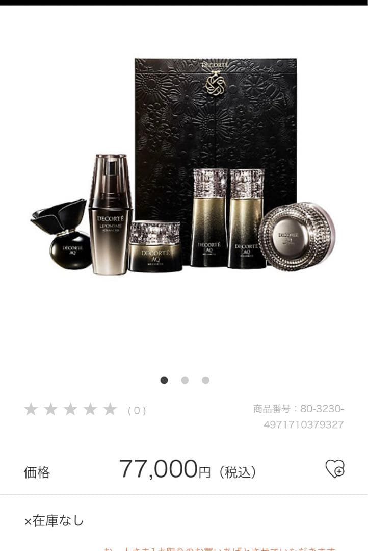 コスメデコルテ エターナルエレガンス ボックス（限定キット）全6品