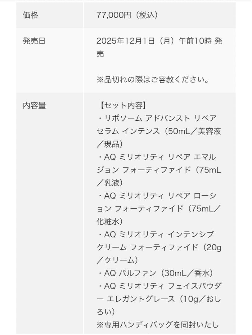 コスメデコルテ エターナルエレガンス ボックス（限定キット）全6品