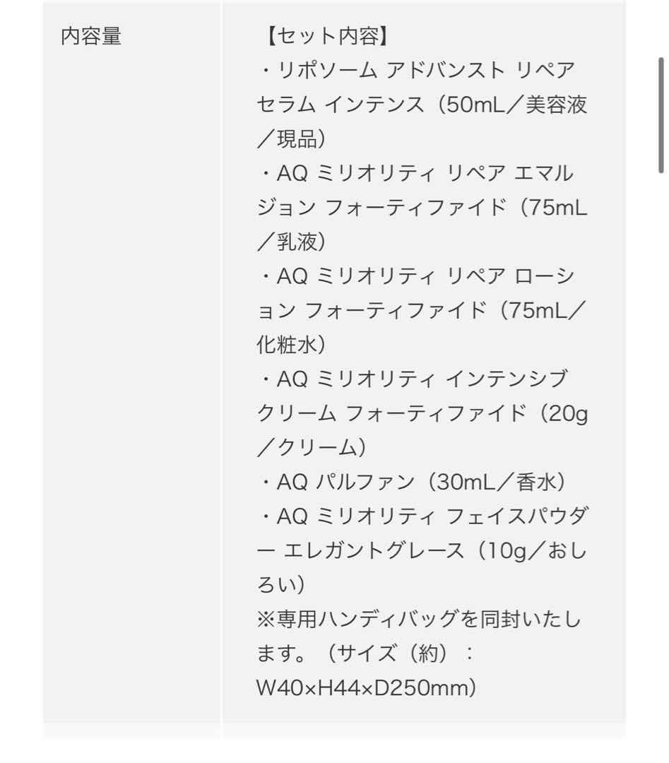 コスメデコルテ エターナルエレガンス ボックス（限定キット）全6品
