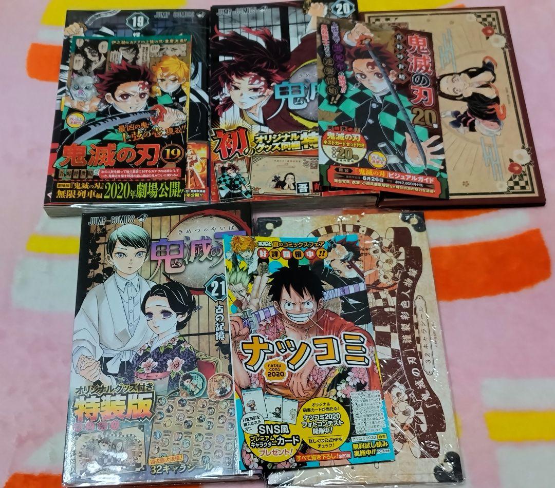 鬼滅の刃　吾峠呼世晴　初版　多数　特典　全サ