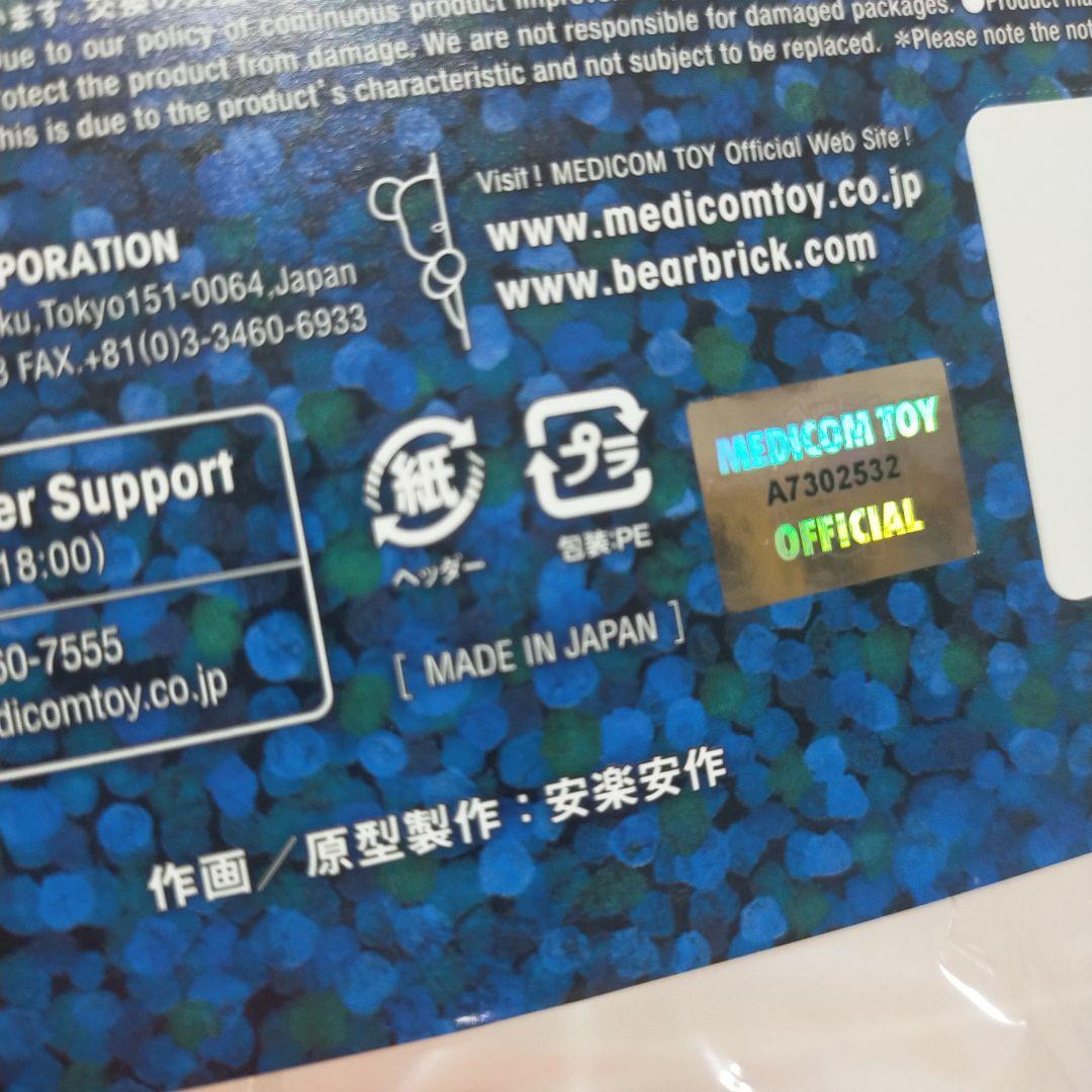 安楽安作 ガラモン2