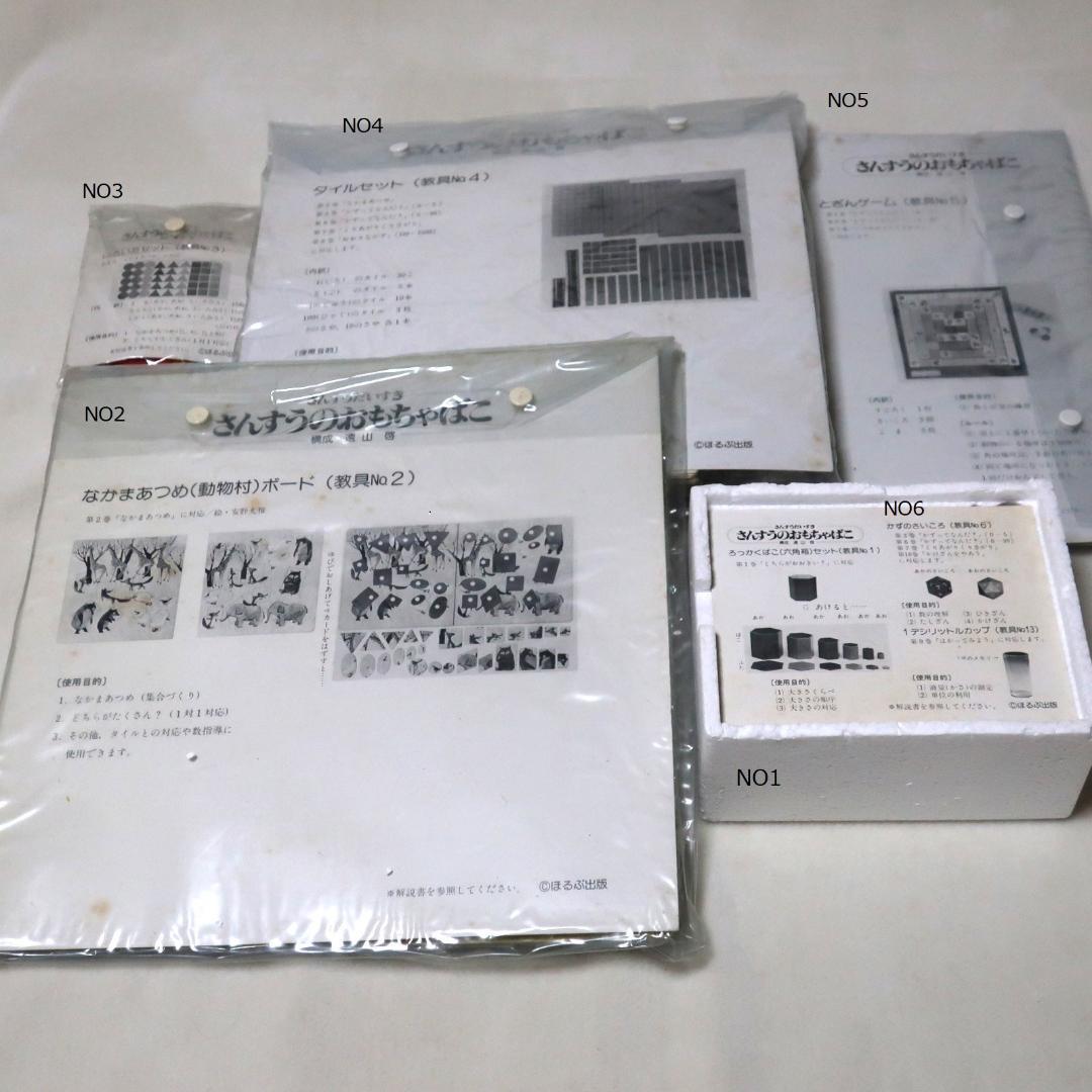 さんすうだいすき全巻10冊とさんすうのおもちゃばこセット 幼小受験にも最適