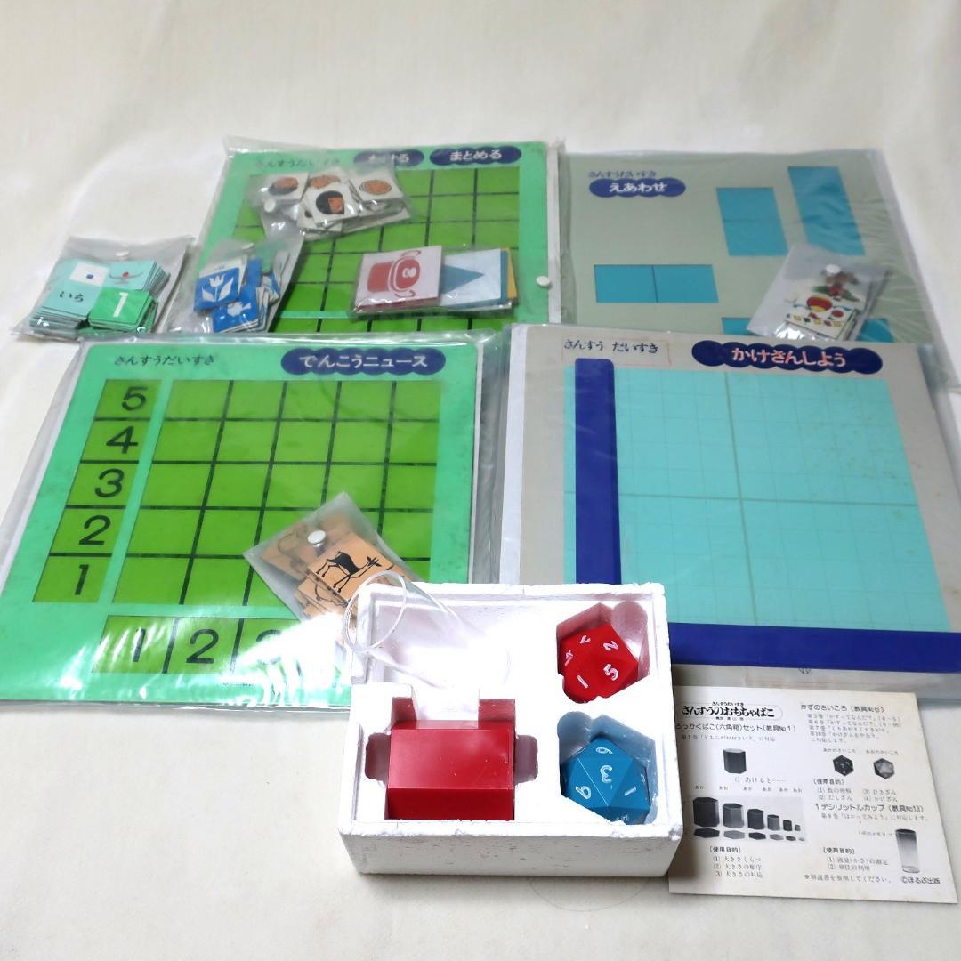 さんすうだいすき全巻10冊とさんすうのおもちゃばこセット 幼小受験にも最適