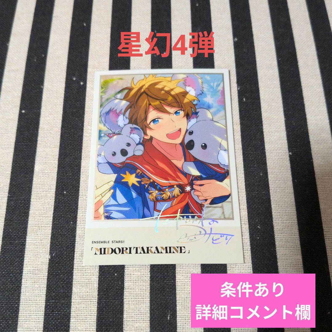 あんスタ 翠 ぱしゃこれ 中国 箔押し 星幻 3周年 4周年 5周年