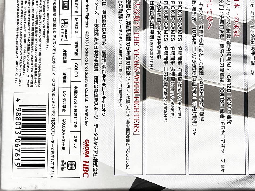 「未開封」大谷翔平 二刀流5年間の軌跡 投手三冠への軌跡