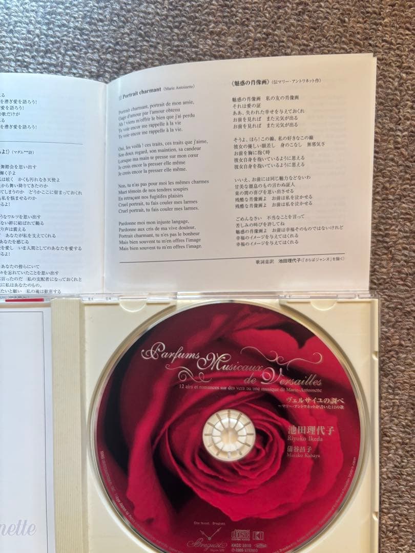 ヴェルサイユの調べ　池田理代子　ベルサイユの調べ