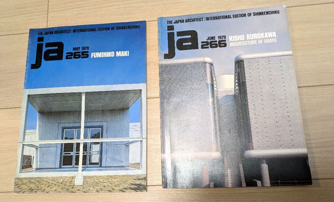 レア❗️ja 265＆266号 1979年 槇文彦＆黒川紀章 英語版 建築