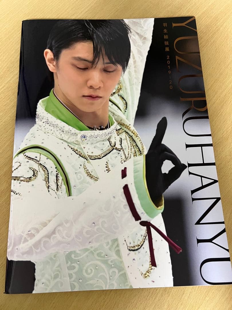 羽生結弦展　写真集2冊セット