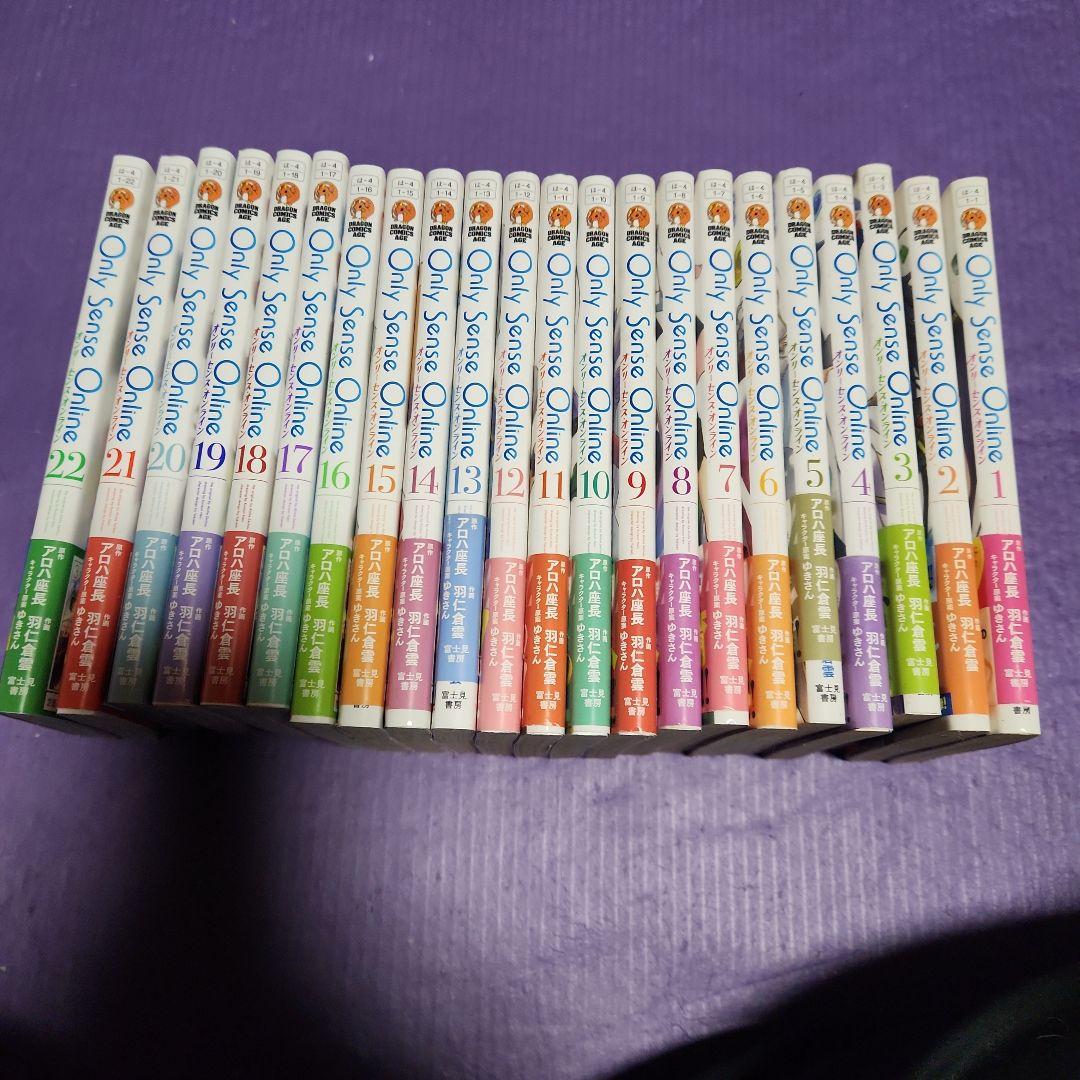 Only Sense Online 全22巻セット