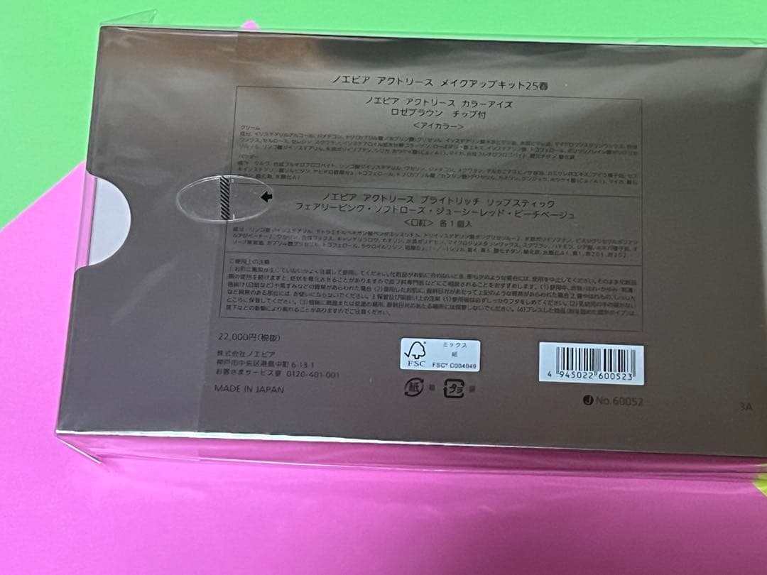 ノエビア アクトリース メイクアップキット25春