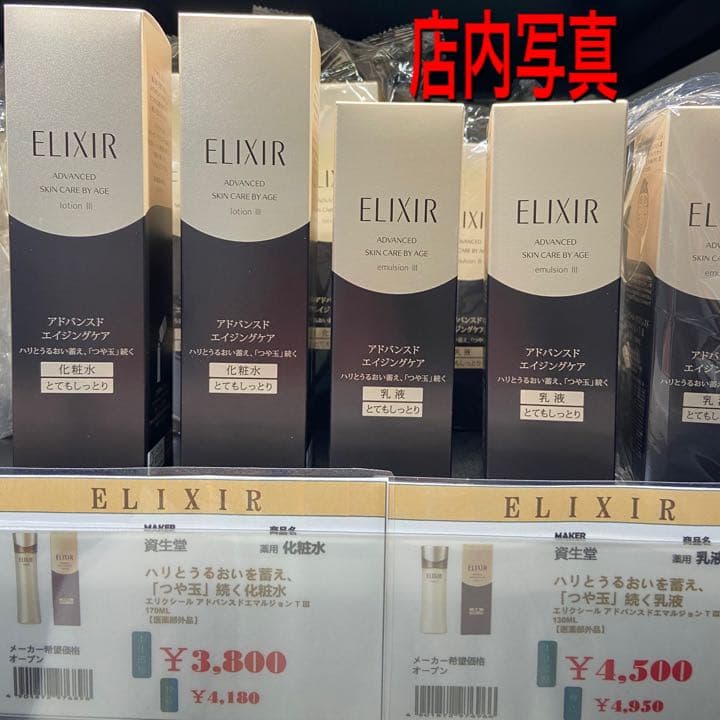 エリクシール  アドバンスドT3　『つや玉』続く　薬用化粧水×薬用乳液２本セット