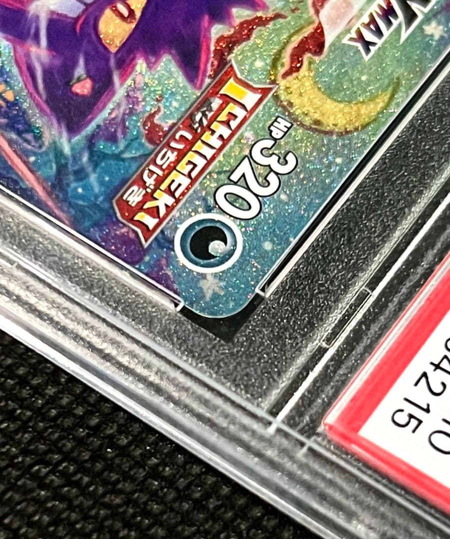 PSA10 ゲンガーVMAX SA 高騰中 020/019