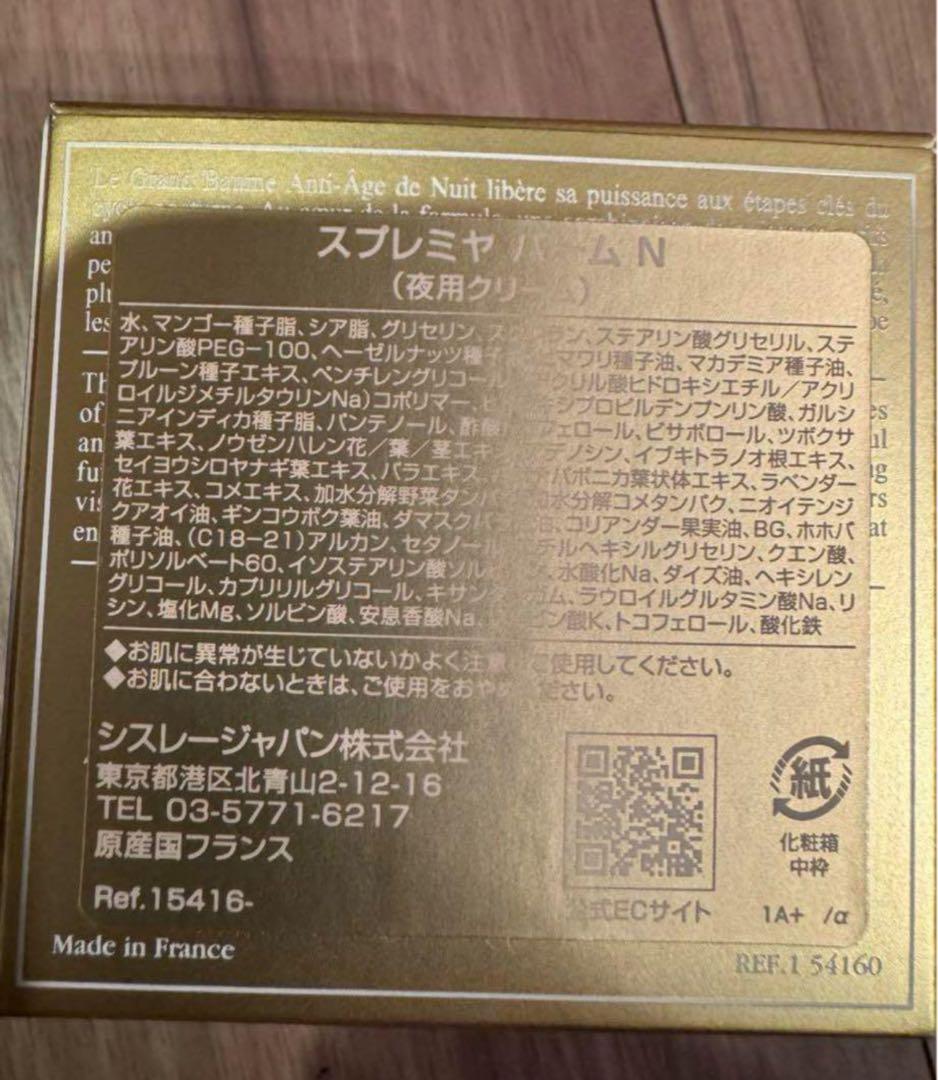 SISLEYシスレースプレミヤバームN2023年リニューアル品新品￥110000