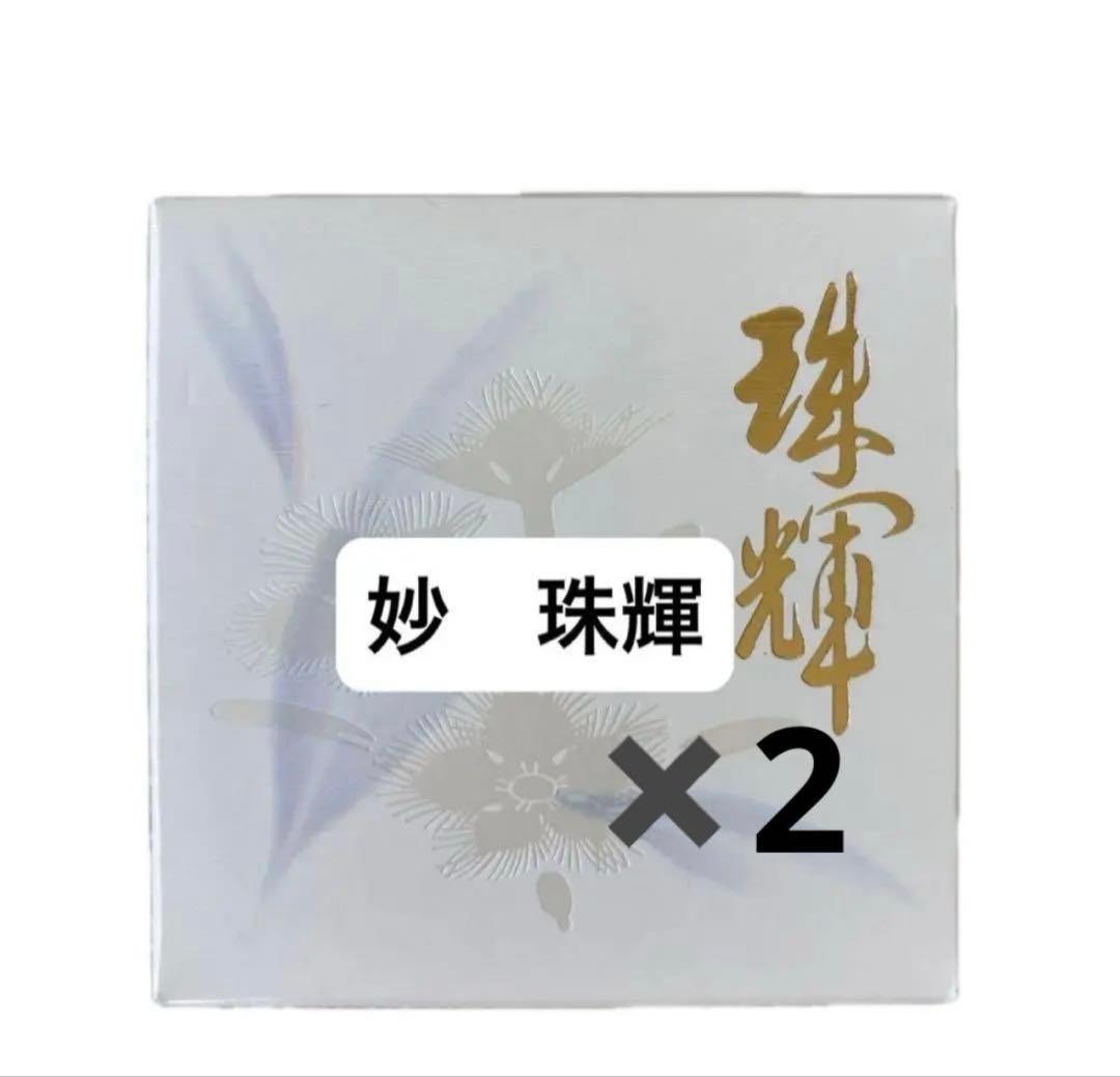 けいこ　オッペン化粧品マッサージクリーム珠輝2個セット定価22,000円