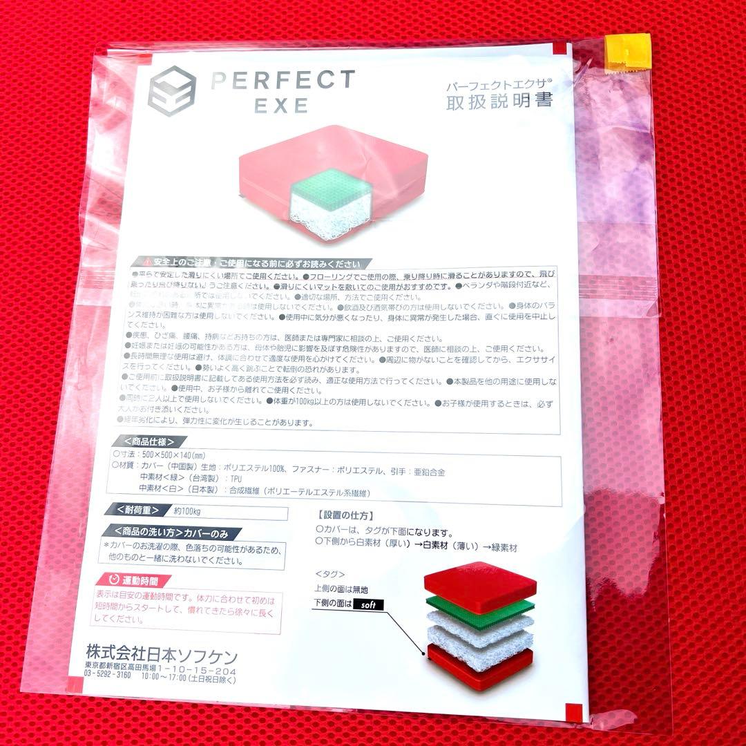 ディノス　パーフェクトエクサ　PERFECT レッド