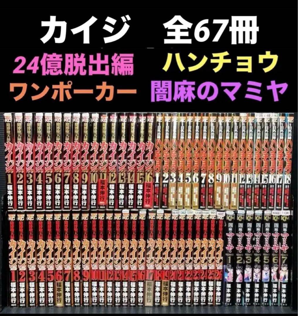 まちさん 賭ケグルイ カイジ まとめ売り