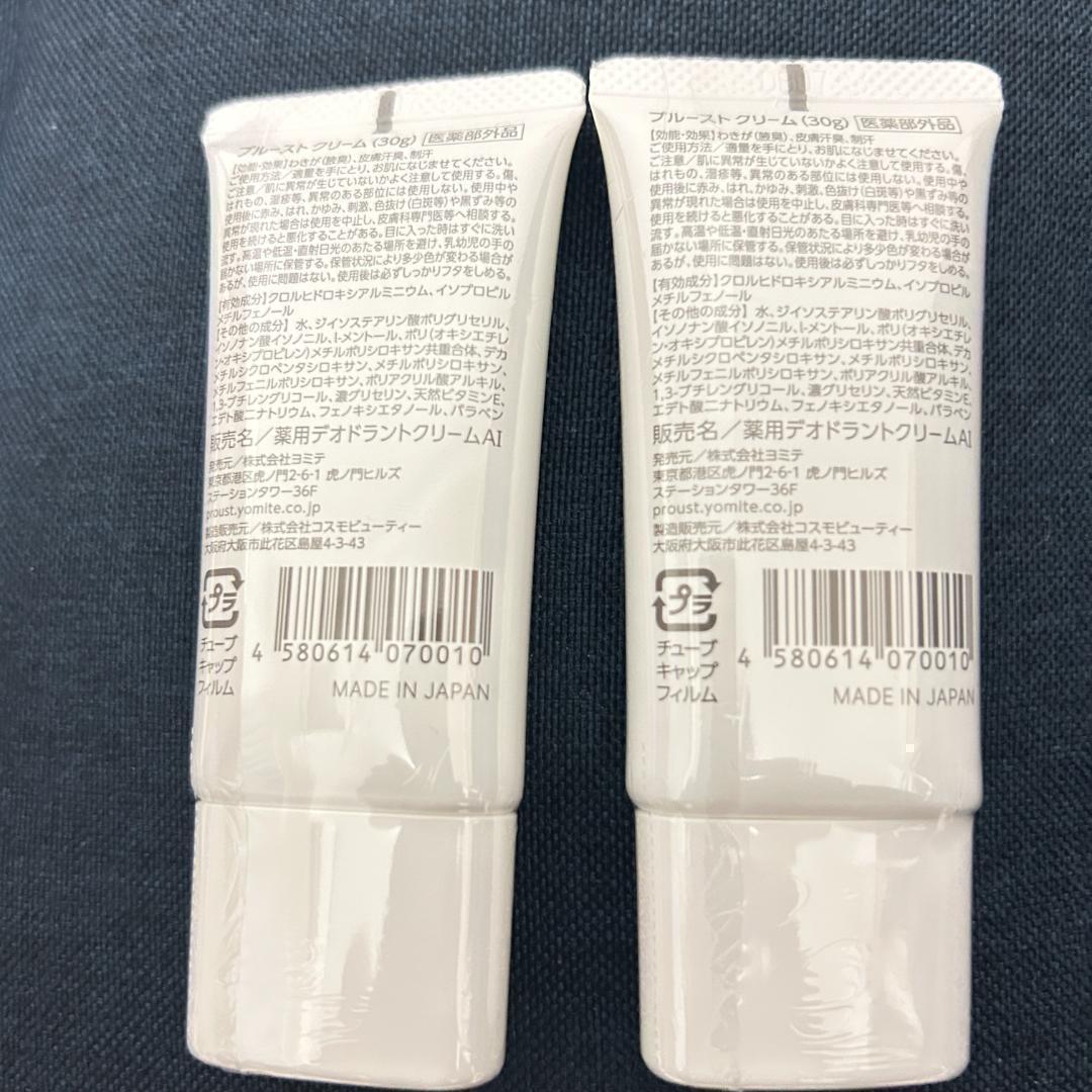 ◆プルーストクリーム（PROUST CREAM） 30g×2個セット！