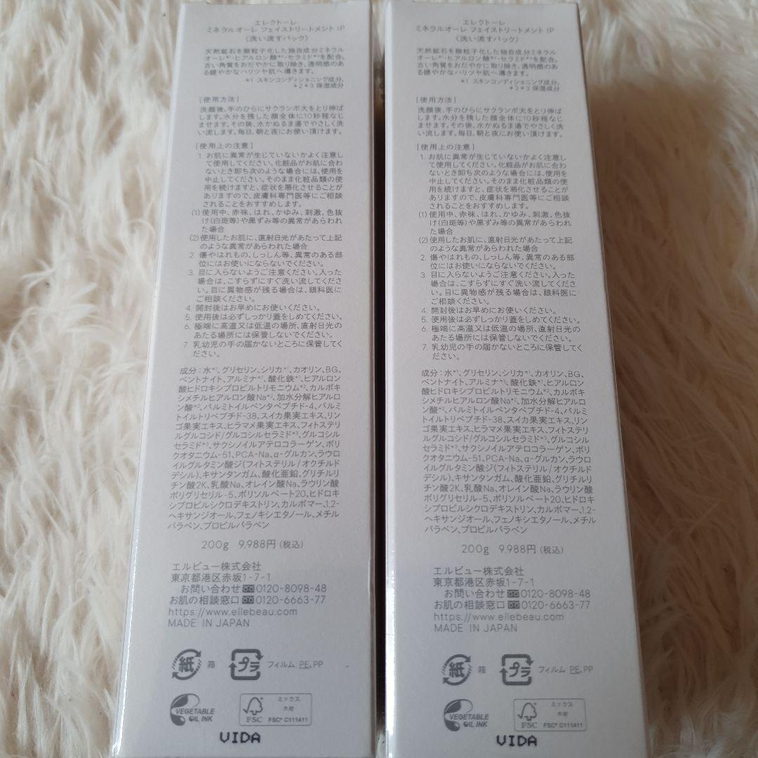 エレクトーレ　ミネラルオーレフェイストリートメント