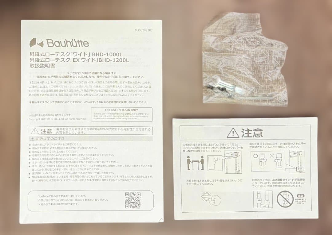 【USAショッピング】分解発送、3000円値下げ バウヒュッテ ローデスク