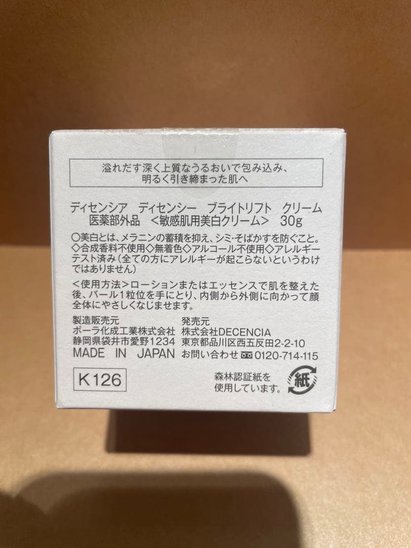 ディセンシア　ディセンシー ブライトリフト クリーム