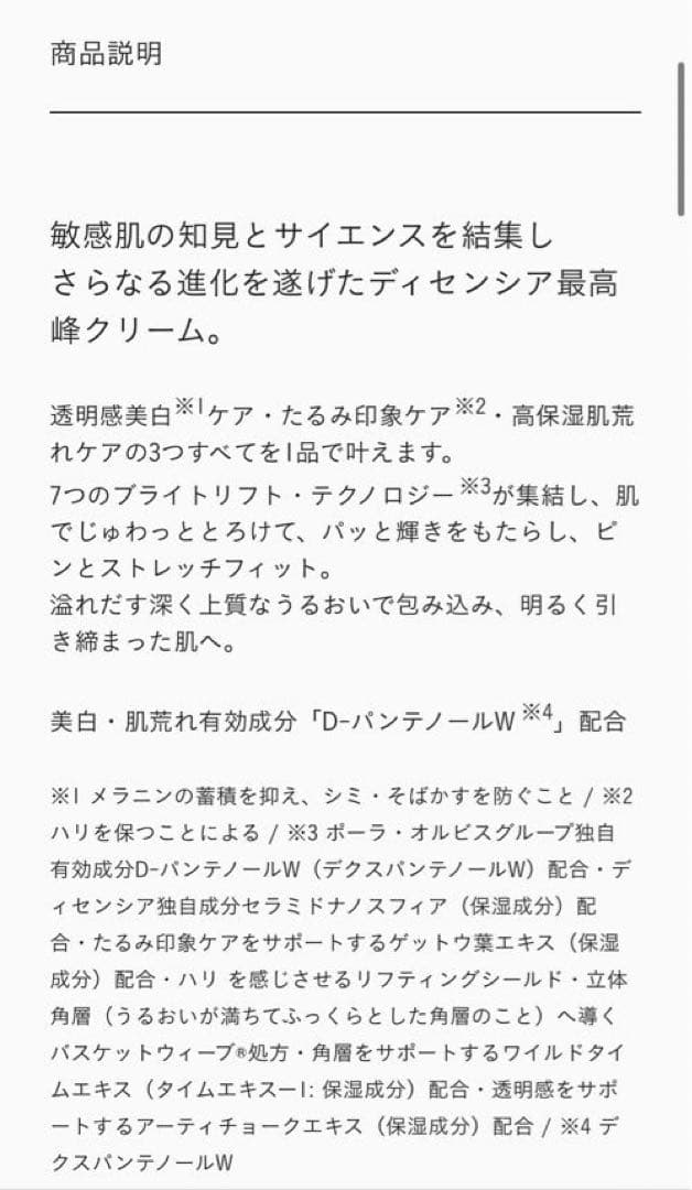 ディセンシア　ディセンシー ブライトリフト クリーム