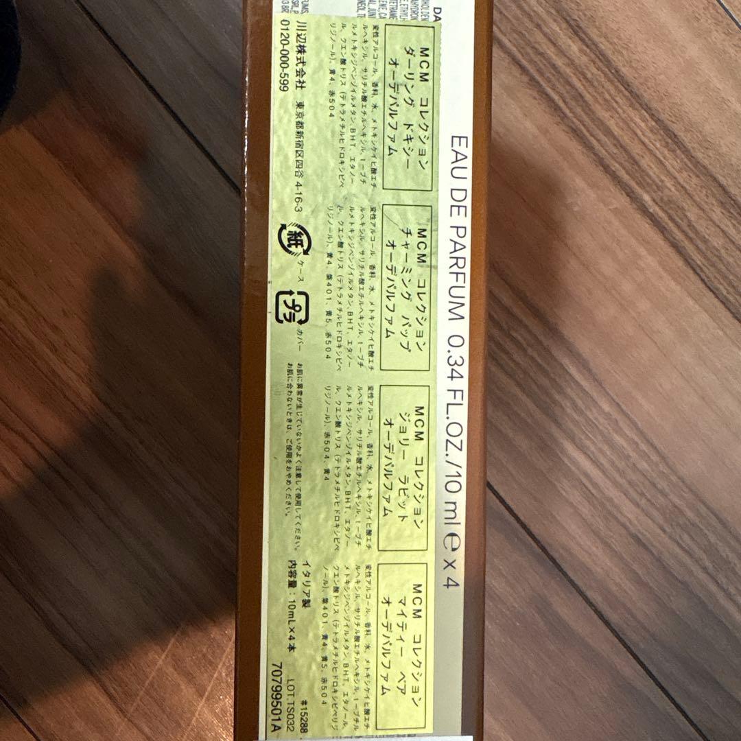 MCM 香水 4本セット 各10m