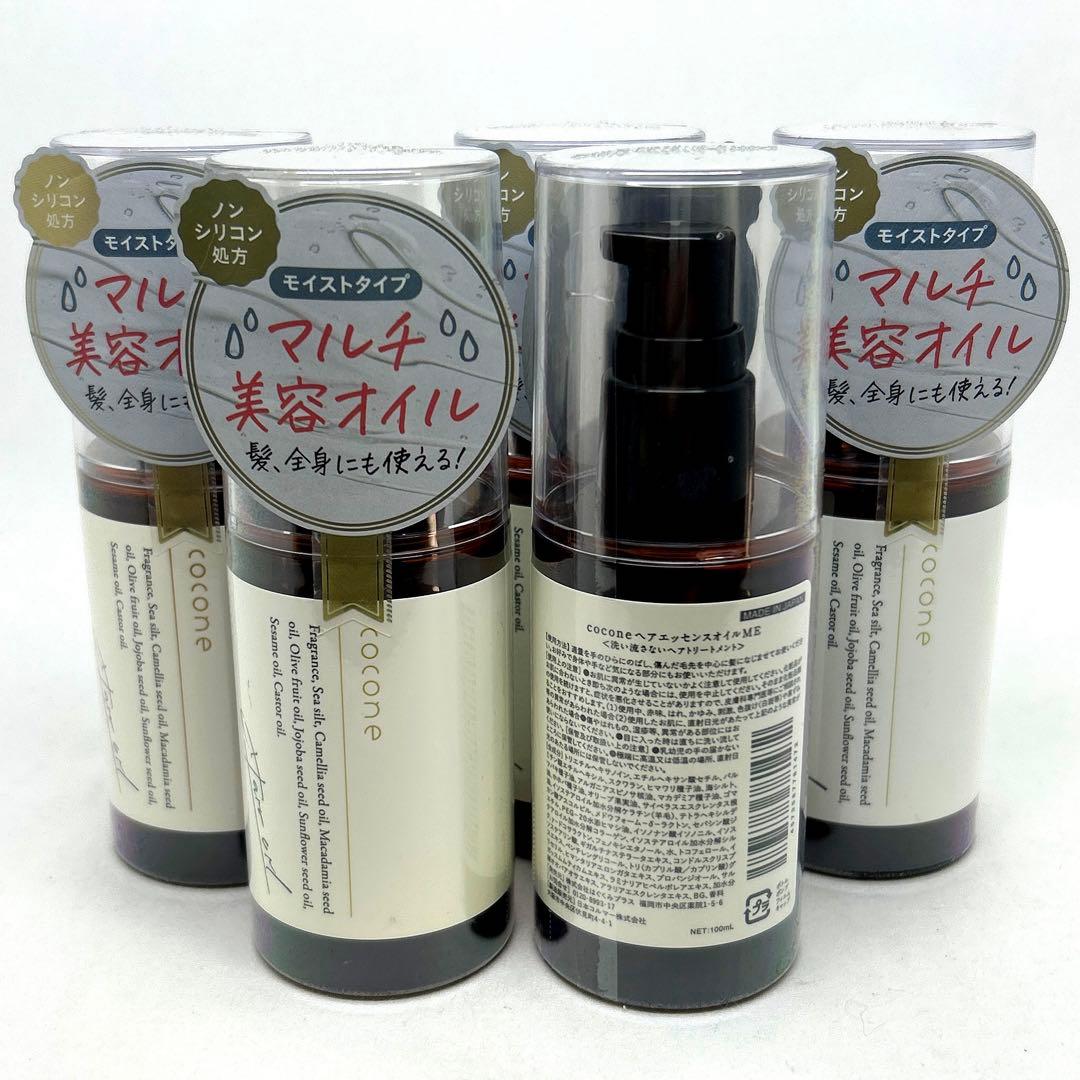 【新品】coconeココネヘアエッセンスオイルME マルチ美容オイル