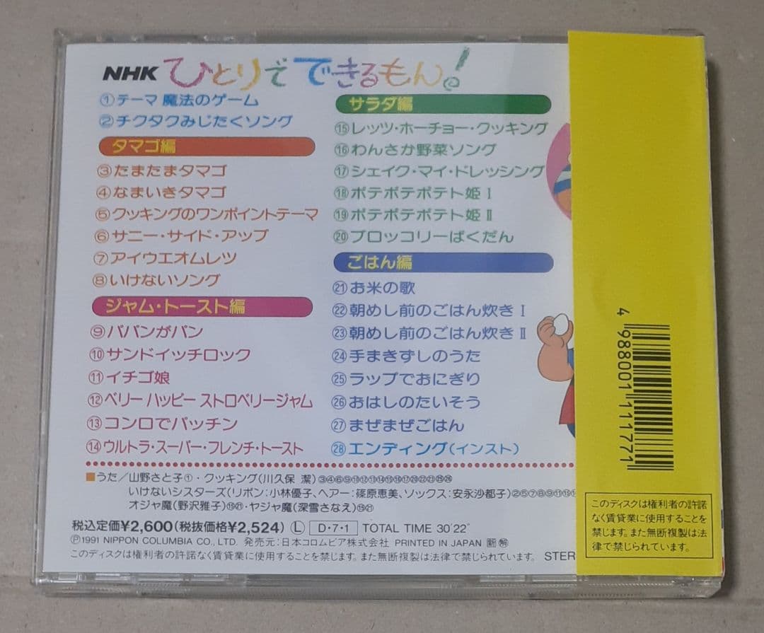 NHK ひとりでできるもん! 帯付き