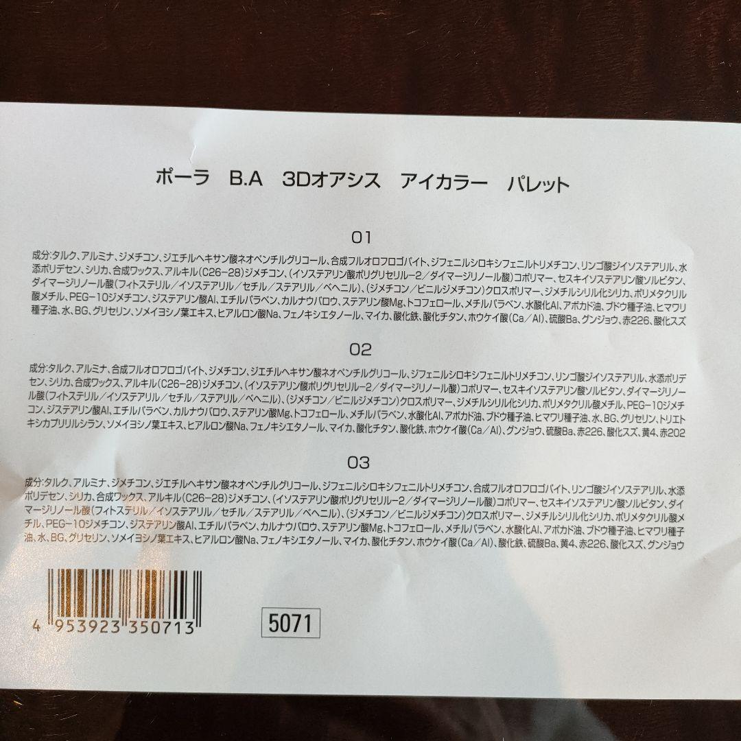 POLA BA【新品未使用】アイカラー パレット アイシャドウ