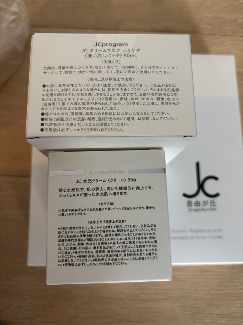 JC Program 3点セット　水光クリーム　自由が丘クリニック