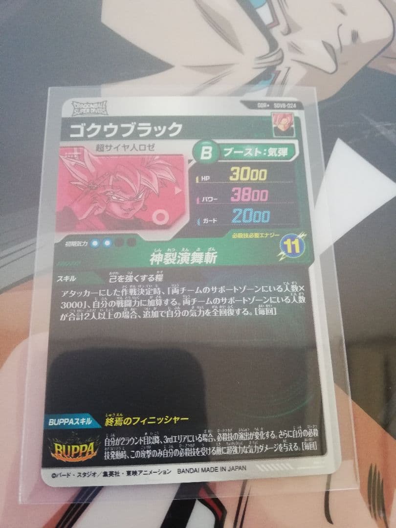 SDV8-024 パラレルゴクウブラックドラゴンボールスーパーダイバー