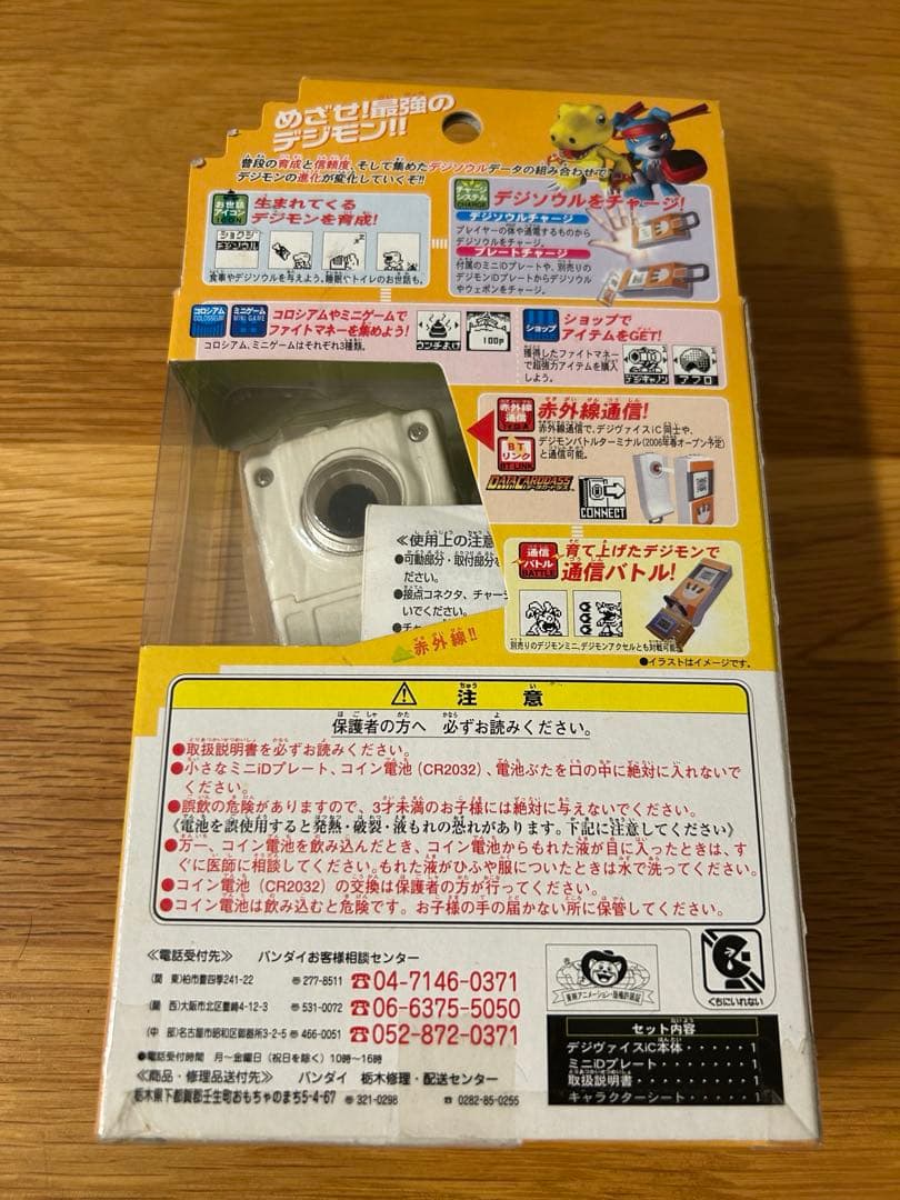 デジモンセイバース　デジヴァイスiC