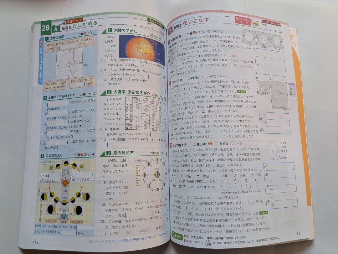 令和８年度版 新研究 5教科セット 生徒用 本誌のみ 新学社