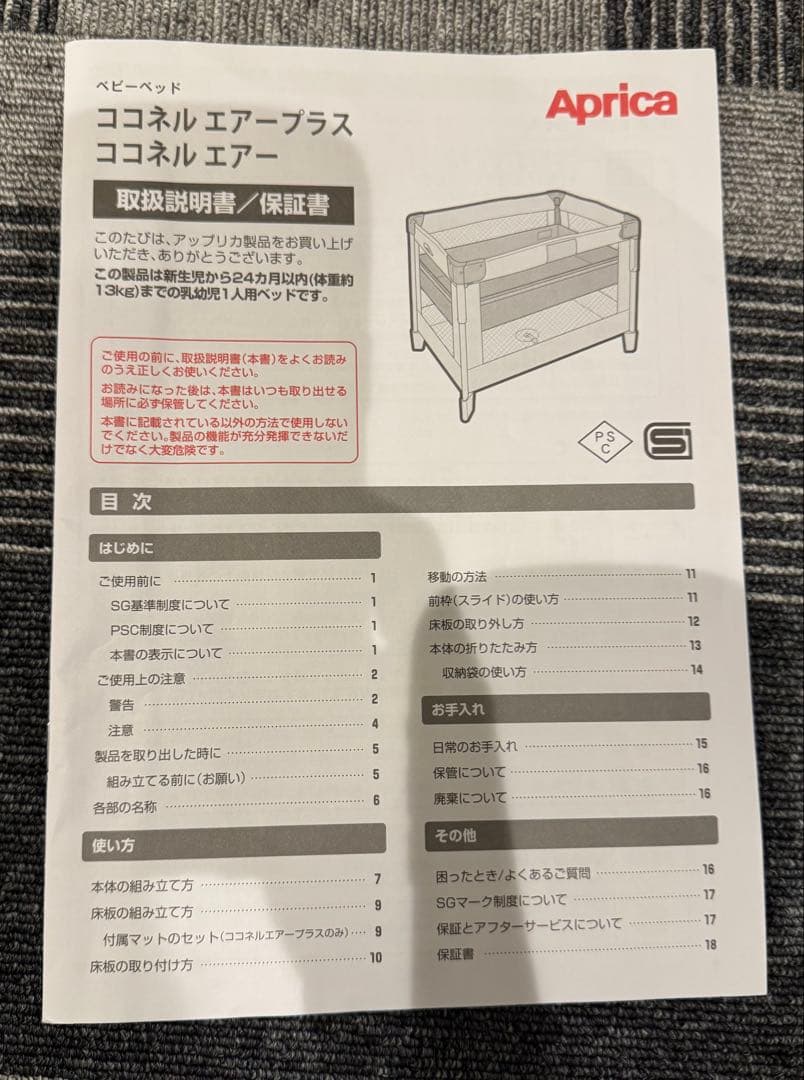 ココネル　エアーAB ベビーベッド