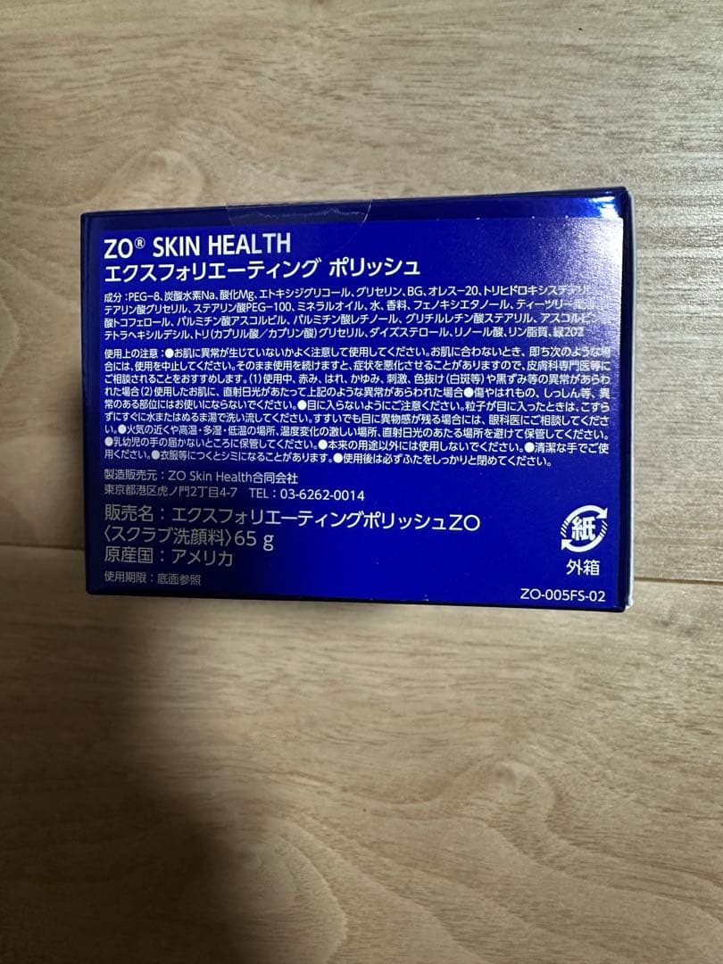 【新品】ゼオスキン　エクスフォリエーティング　ポリッシュ　65g
